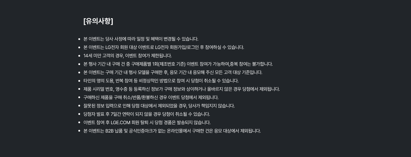 유의사항