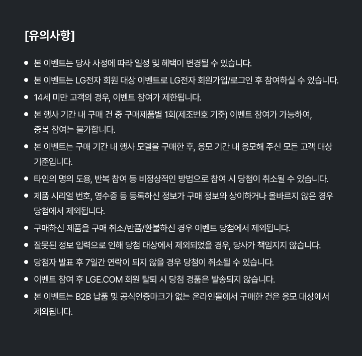 유의사항