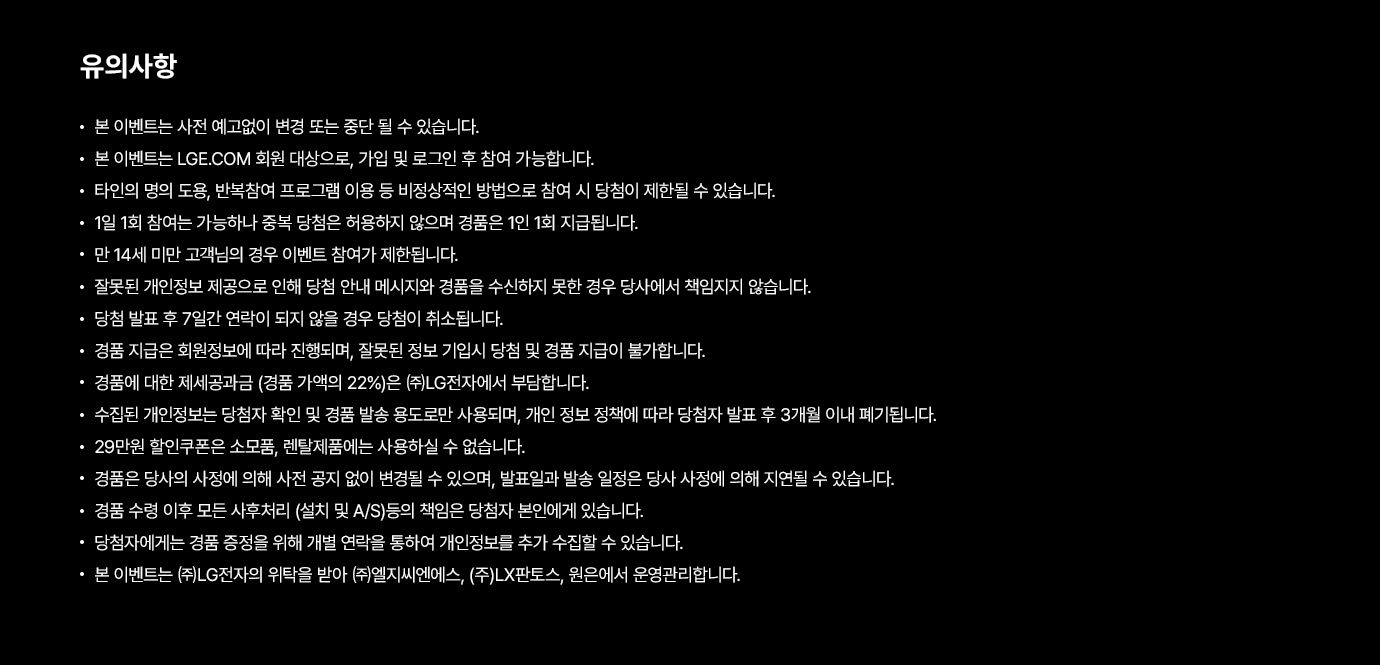 룰렛 유의사항