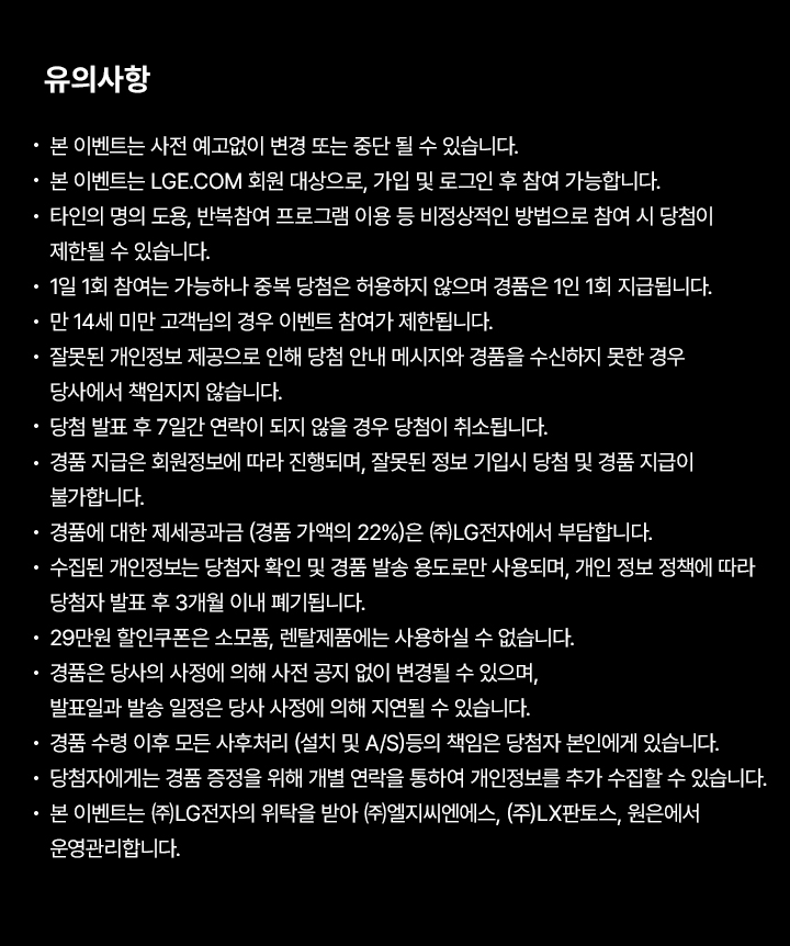룰렛 유의사항