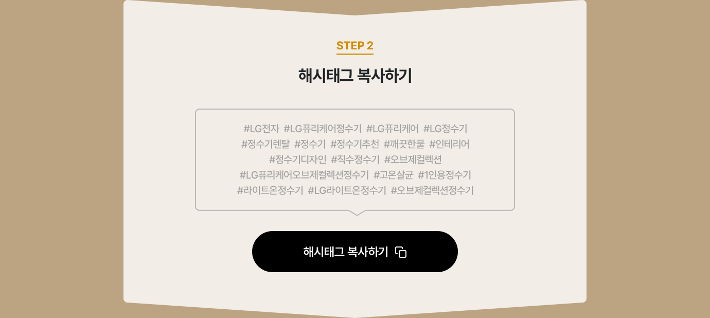 step2. 해시태그 복사하기