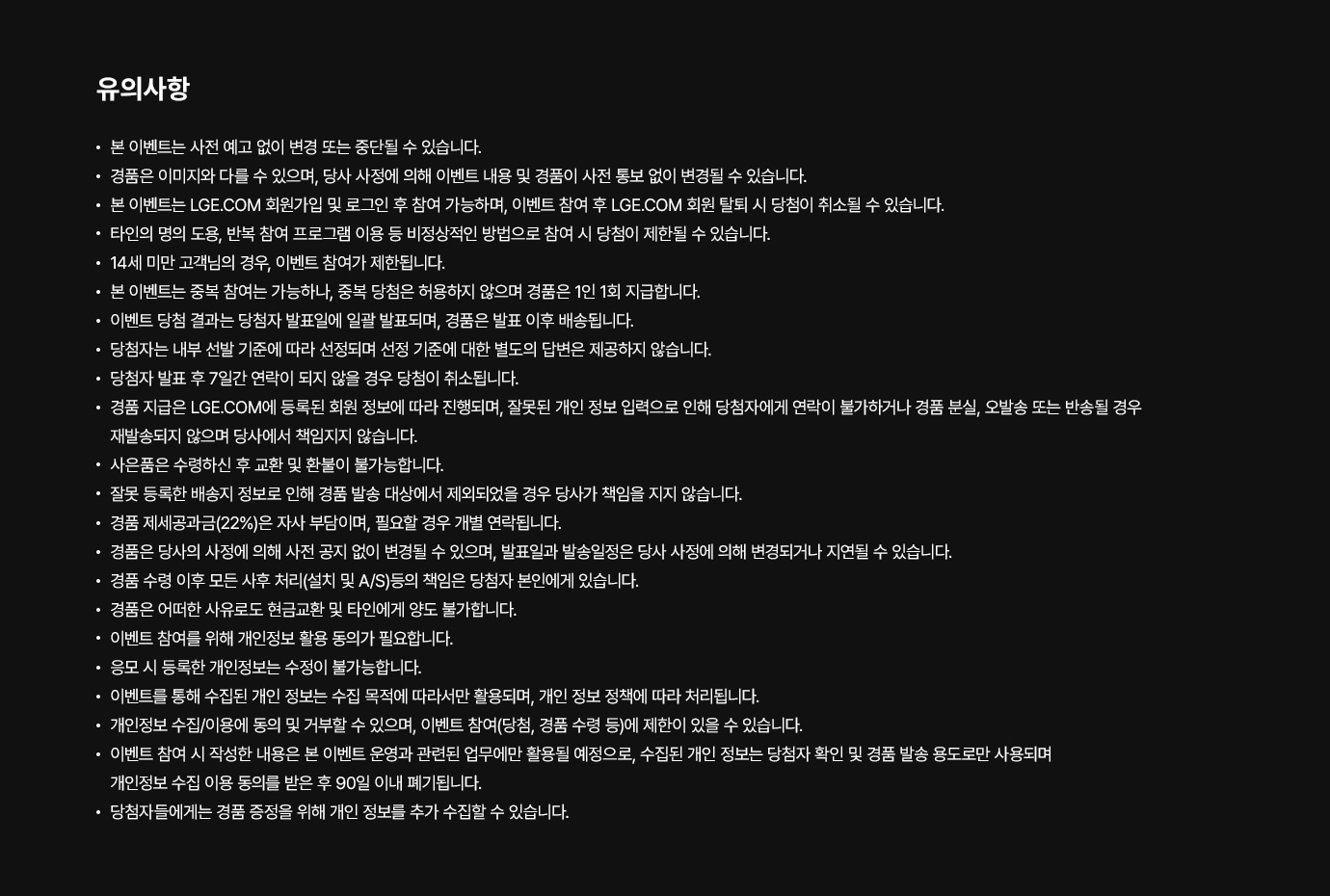 이벤트 유의사항