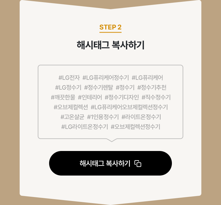 step2. 해시태그 복사하기