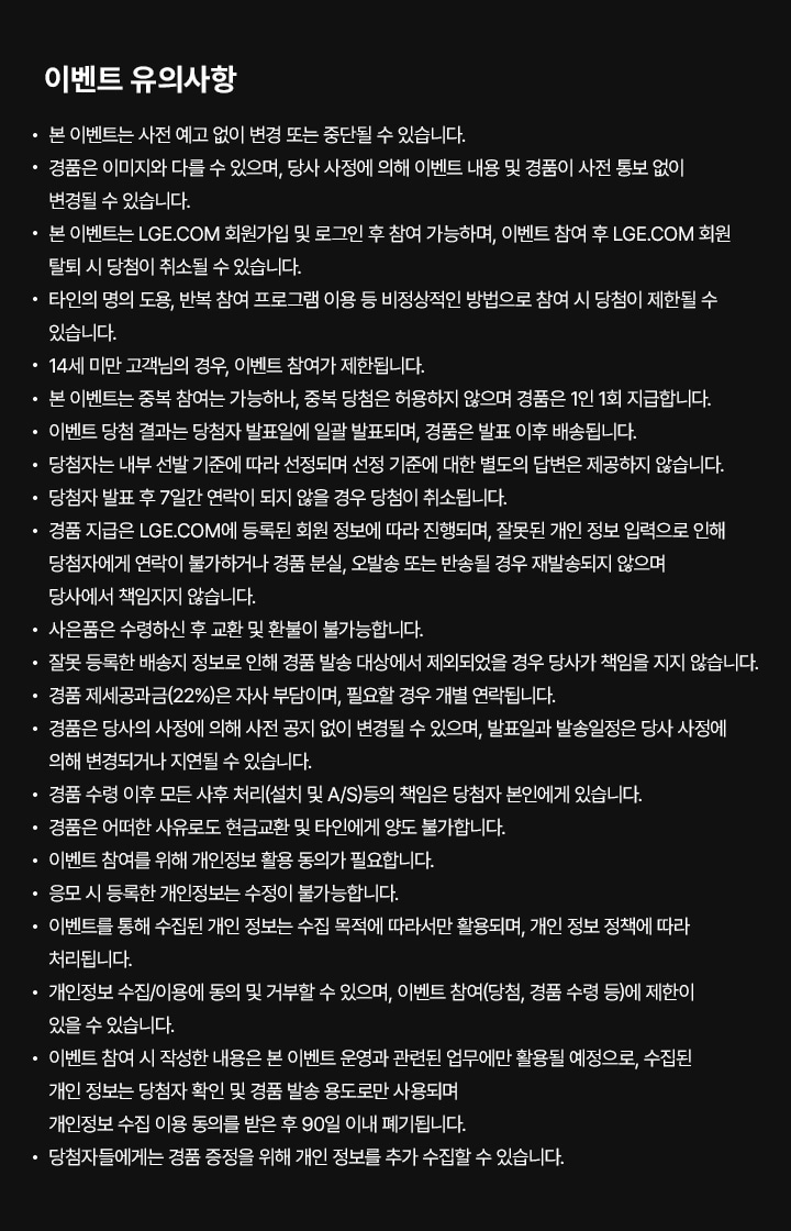 이벤트 유의사항