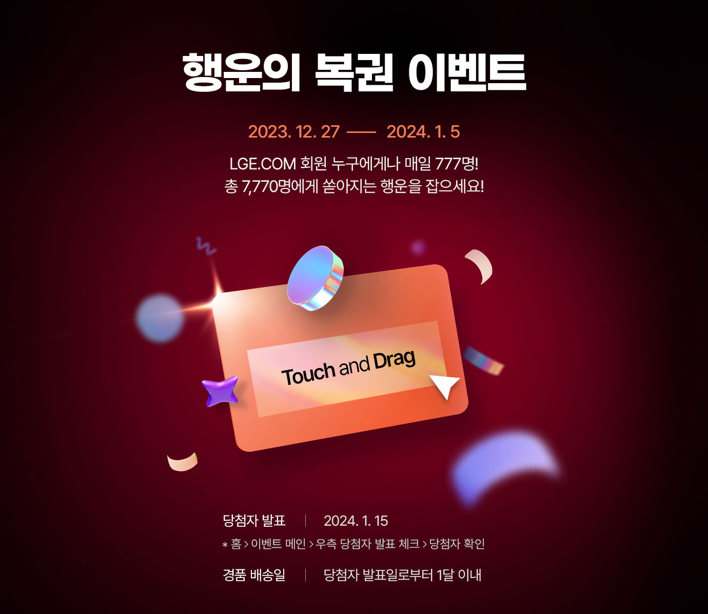 엘라쇼 행운의 복권 이벤트 > 혜택/이벤트 | LG전자 엘라쇼 행운의 복권 이벤트  > 혜택/이벤트 | LG전자