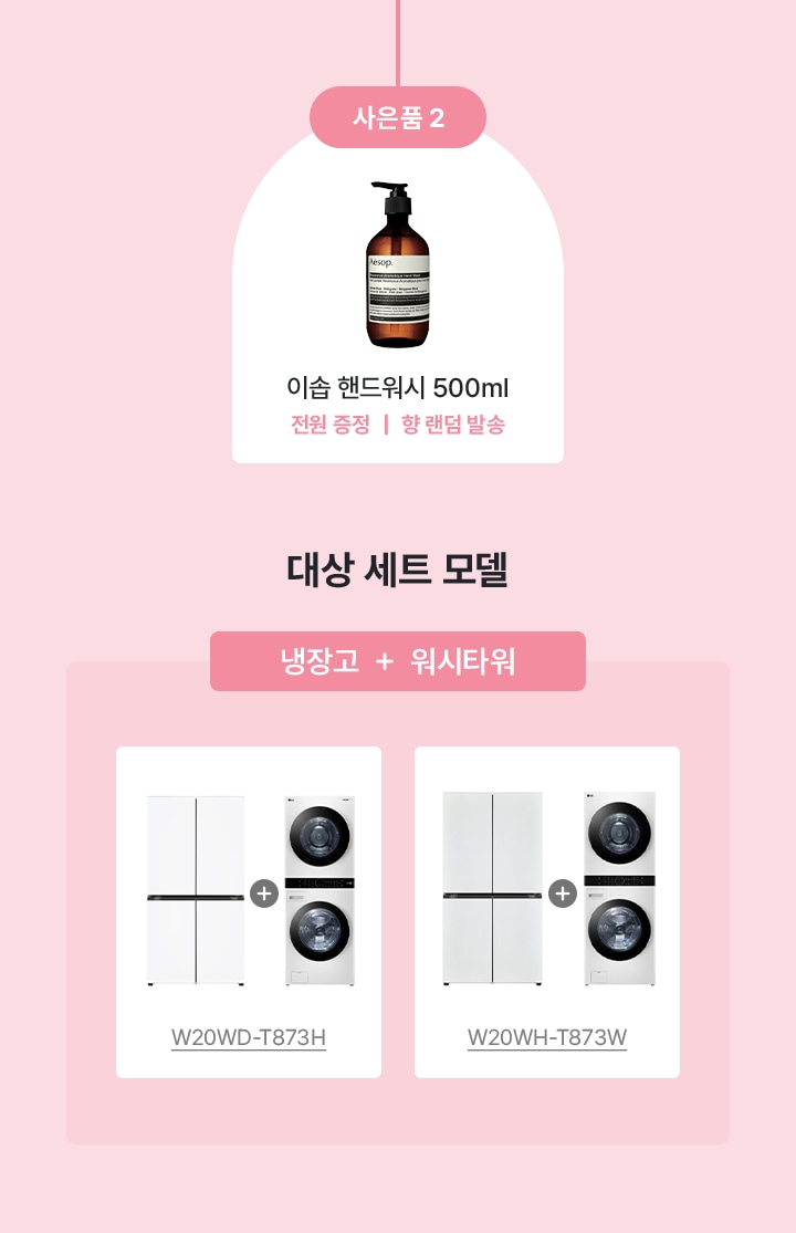 사은품 증정 세트 모델