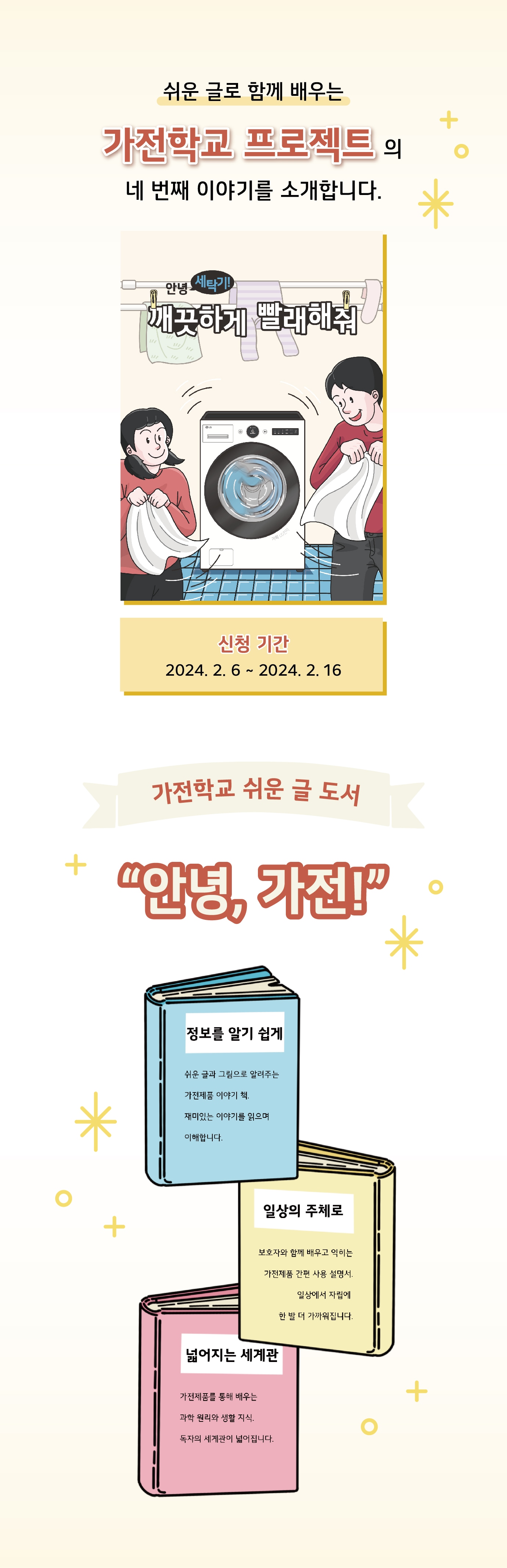 쉬운 글로 함께 배우는 가전학교 프로젝트의 네 번째 이야기를 소개합니다.
