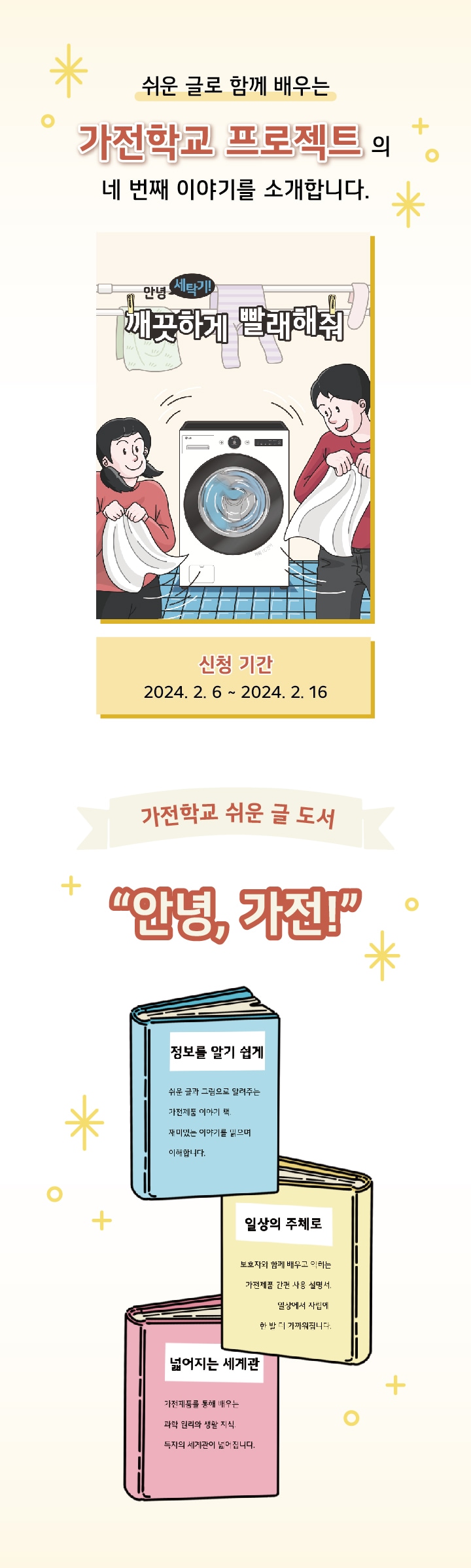 쉬운 글로 함께 배우는 가전학교 프로젝트의 네 번째 이야기를 소개합니다.