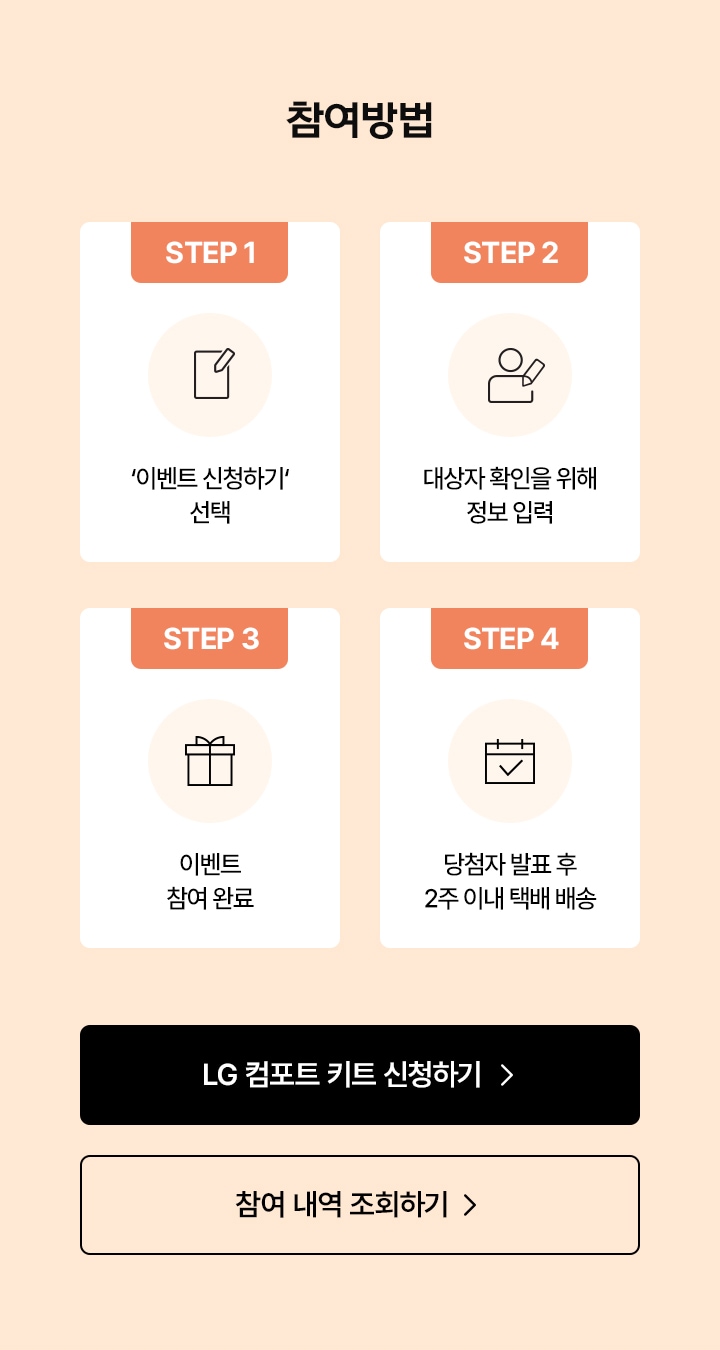참여방법