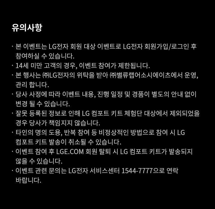 이벤트 유의사항