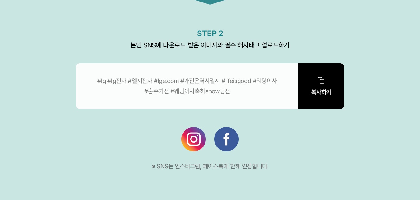 step2. 본인 SNS에 다운로드 받은 이미지와 필수 해시태그 업로드하기