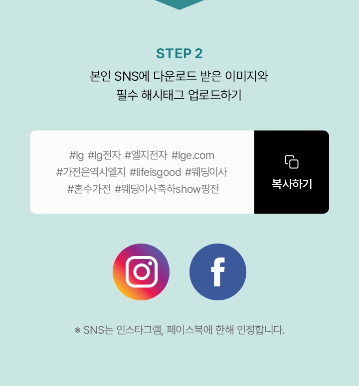 step2. 본인 SNS에 다운로드 받은 이미지와 필수 해시태그 업로드하기 