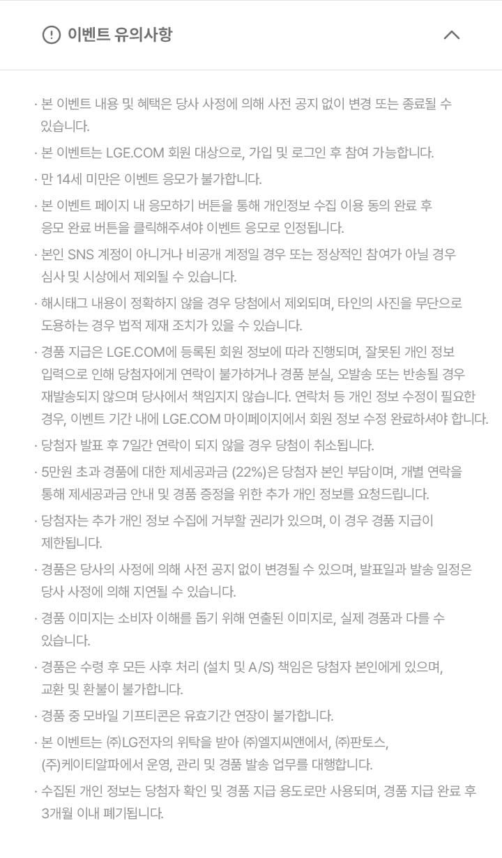 이벤트 유의사항