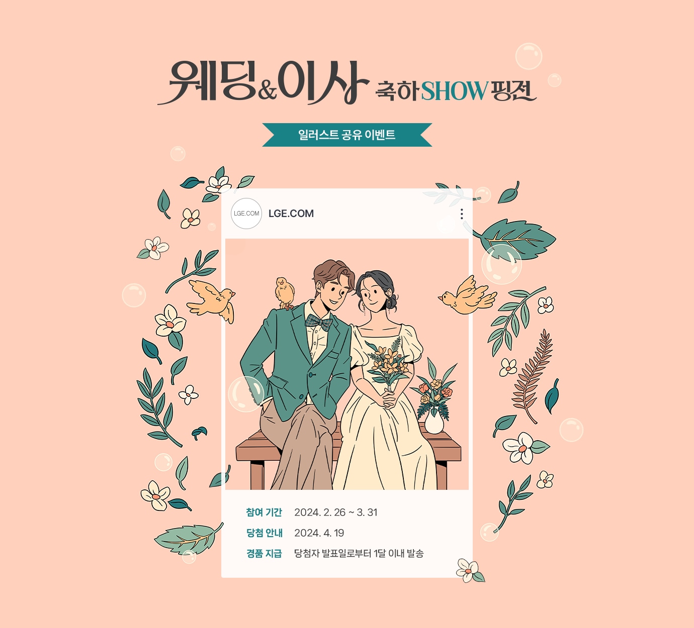 웨딩&이사 축하 show핑전 일러스트 공유 이벤트.