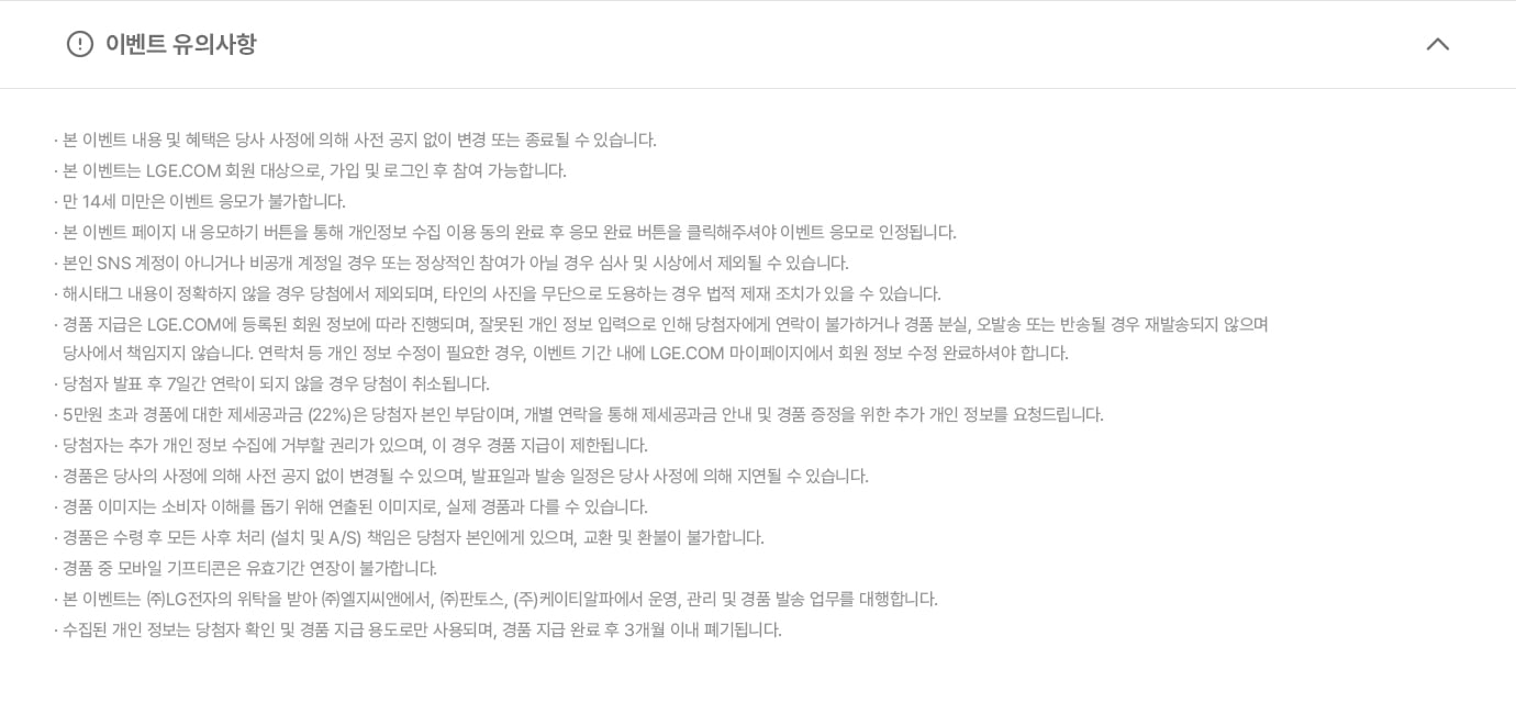 이벤트 유의사항