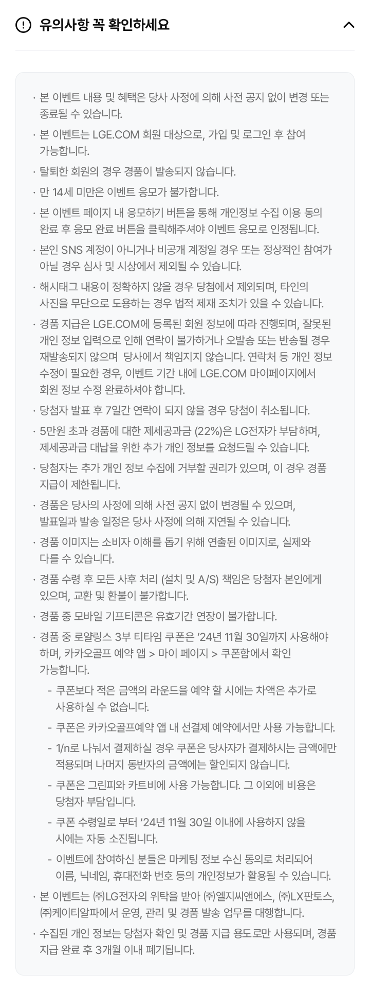 이벤트 유의사항