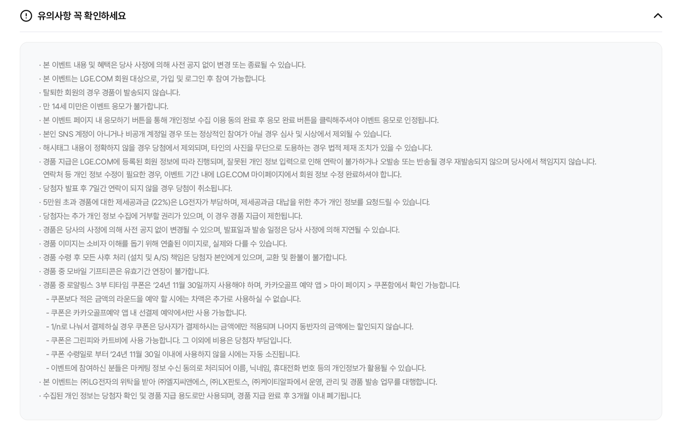 이벤트 유의사항