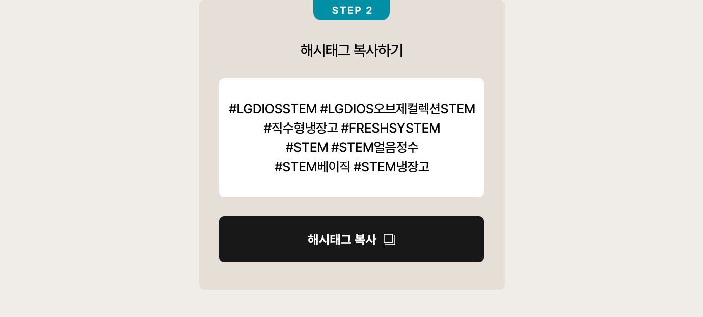 step2. 해시태그 복사하기