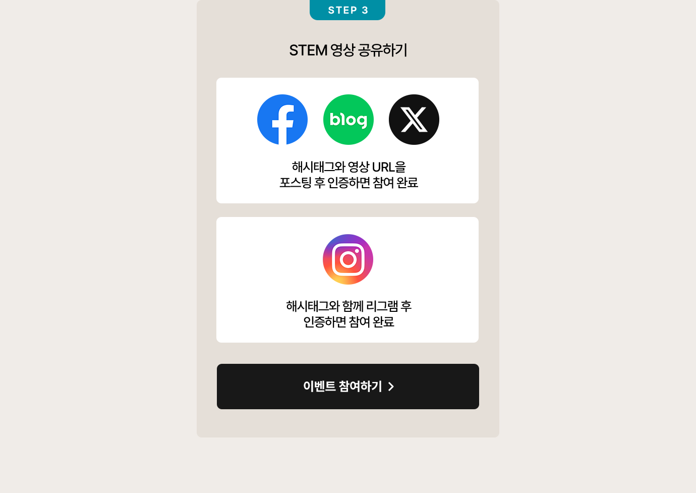 step3. STEM 영상 공유하기
