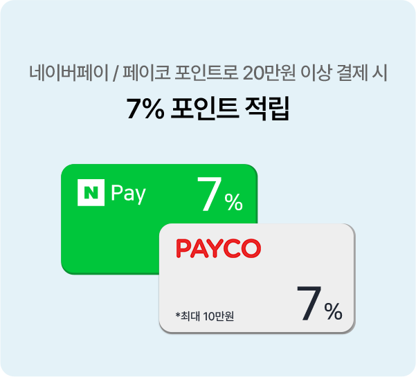 네이버페이, 페이코 포인트로 20만원 이상 결제 시 7% 포인트 적립