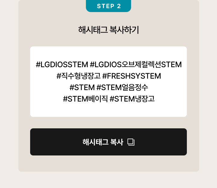 step2. 해시태그 복사하기
