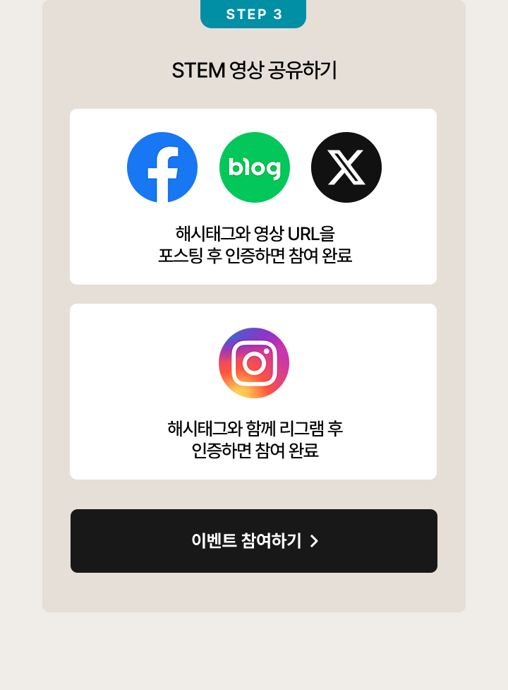 step3. STEM 영상 공유하기