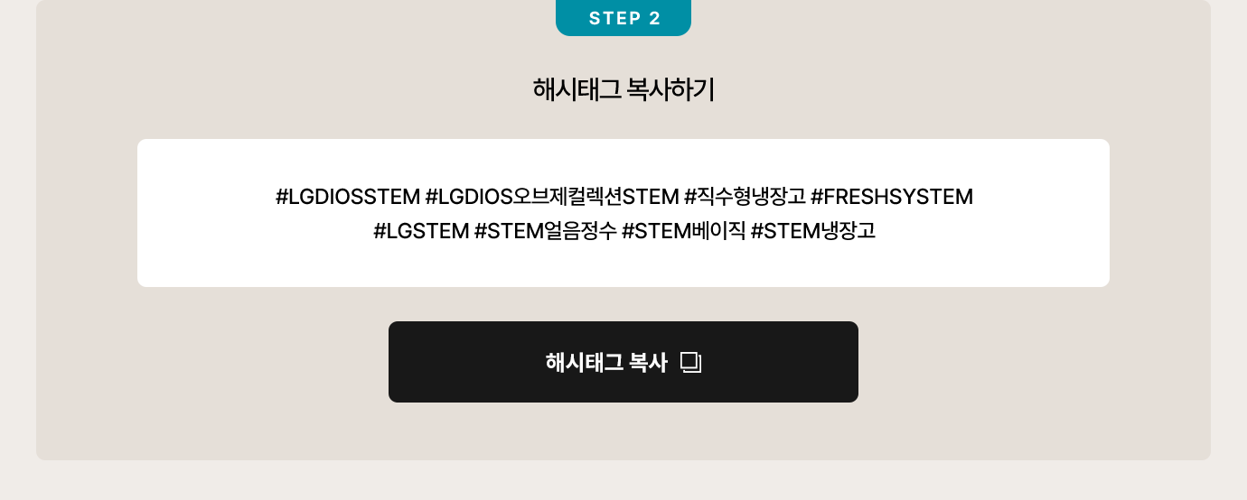 step2. 해시태그 복사하기