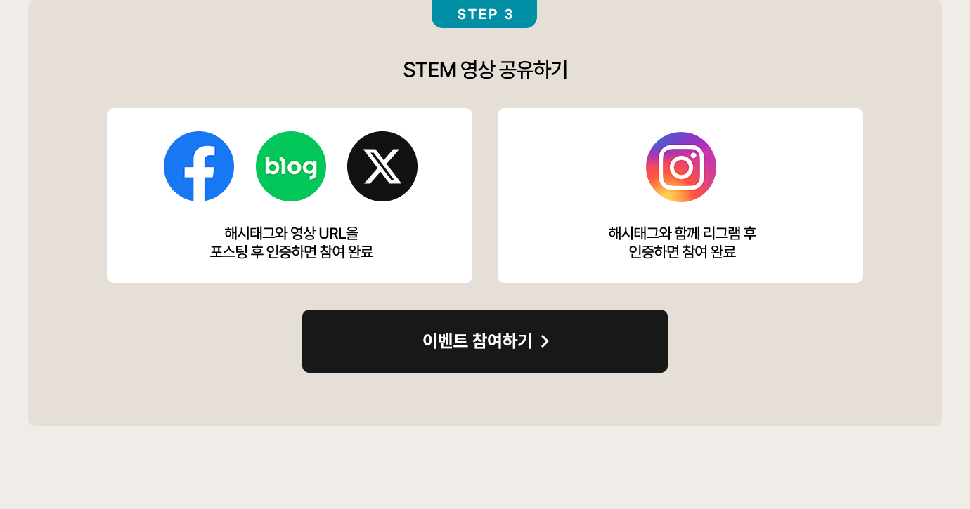 step3. STEM 영상 공유하기