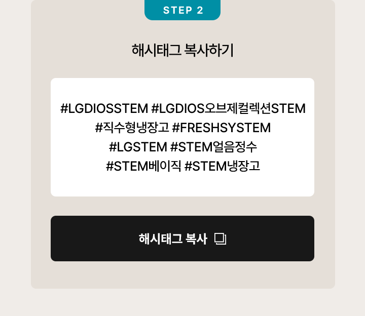 step2. 해시태그 복사하기