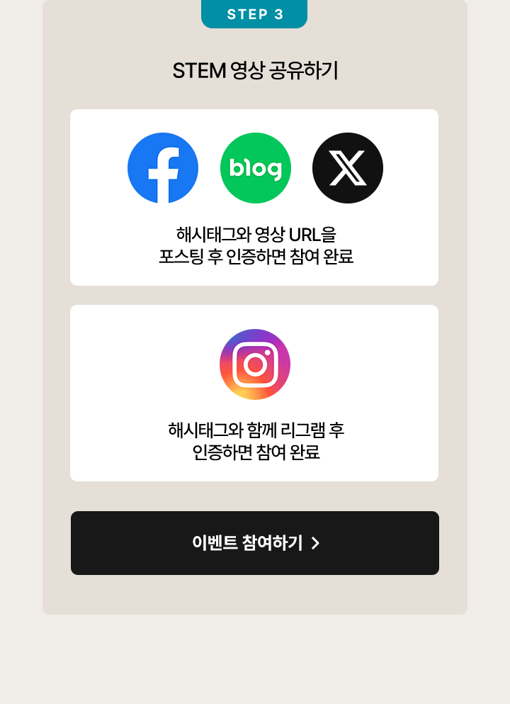step3. STEM 영상 공유하기