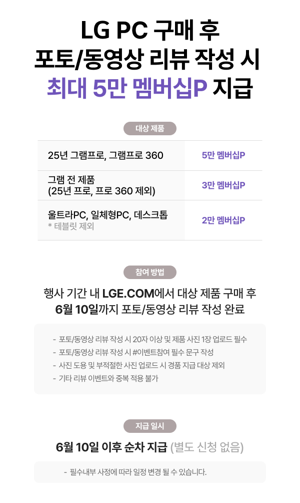 피시 버전 PC 구매 후 포토 리뷰 작성 시 최대 5만 멤버십P 자세한 내용은 하단 참조