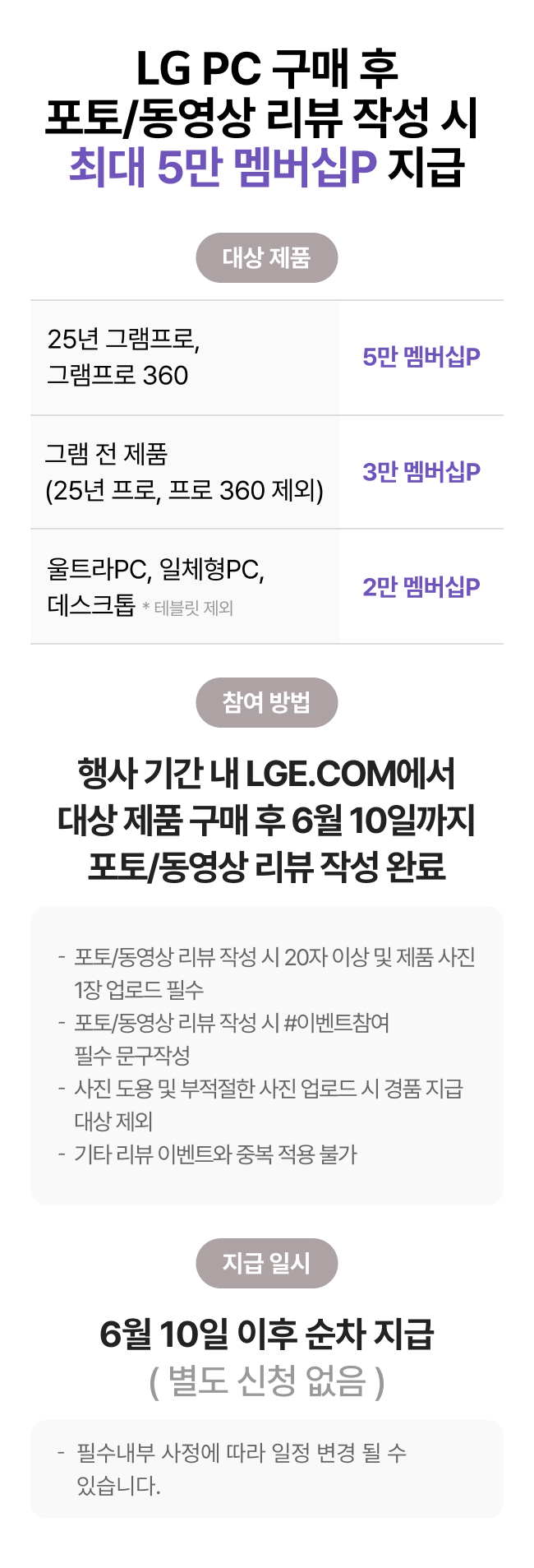 모바일 버전 구매 후 포토 리뷰 작성 시 최대 5만 멤버십P 자세한 내용은 하단 참조