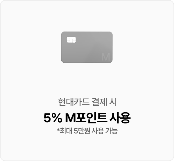 현대카드 결제 시 5% M포인트 사용