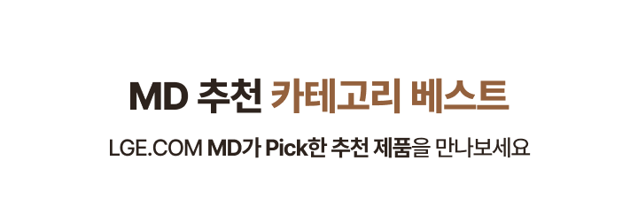 MD 추천 카테고리 베스트