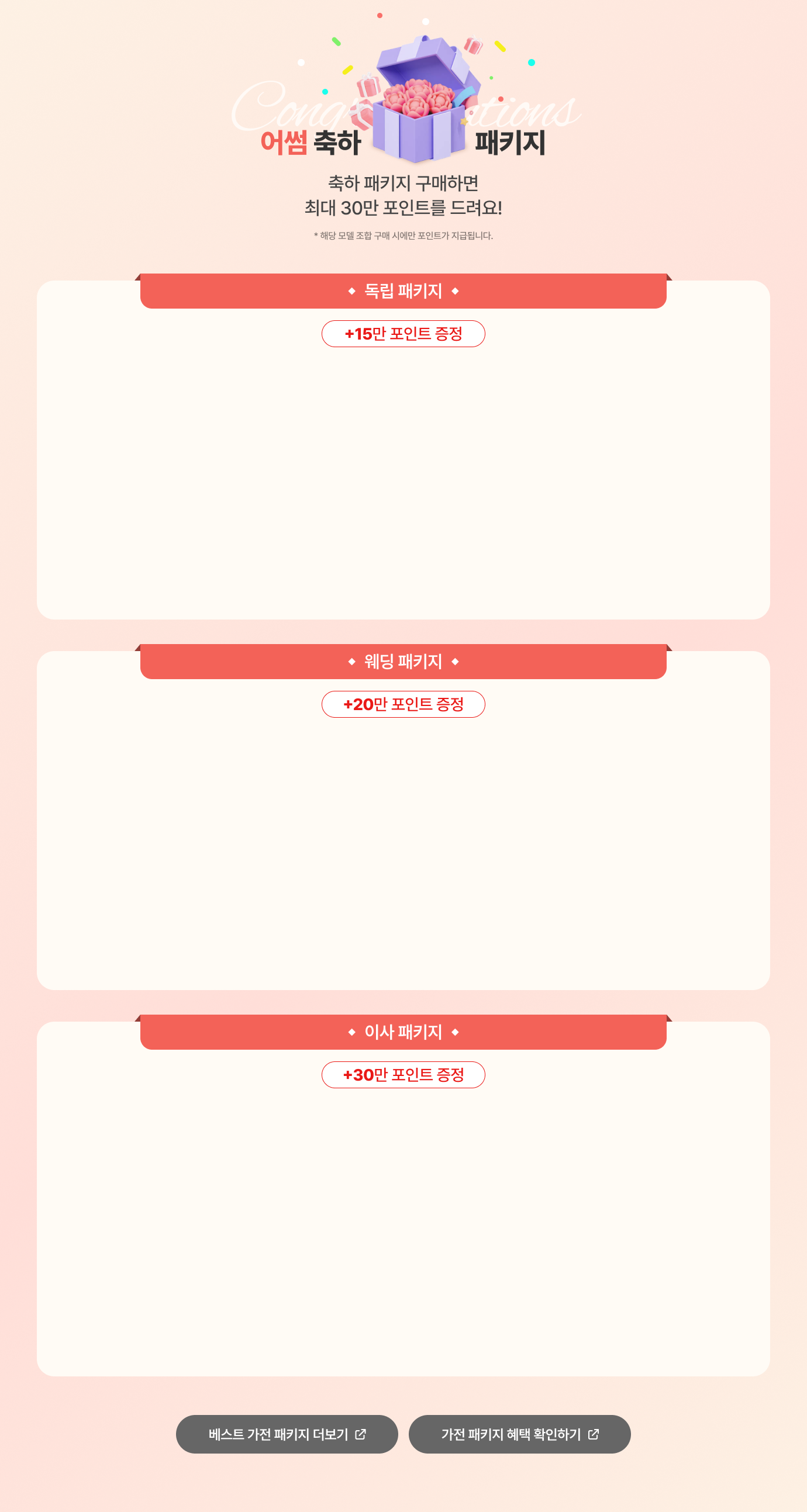 FULL패키지 가전 베스트 랭킹