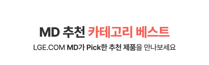 MD 추천 카테고리 베스트