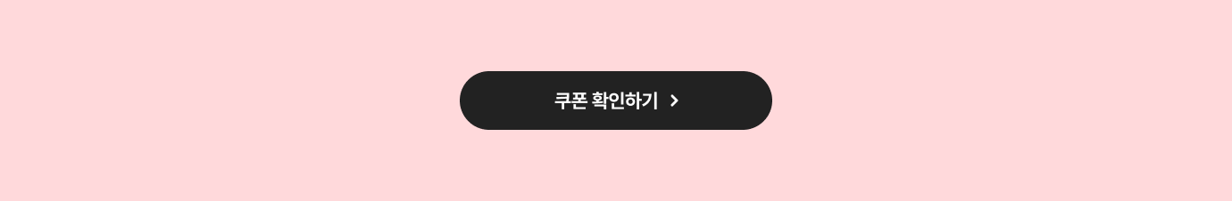 쿠폰 확인하기  버튼