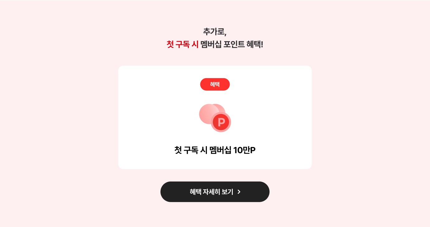 혜택 자세히보기 버튼