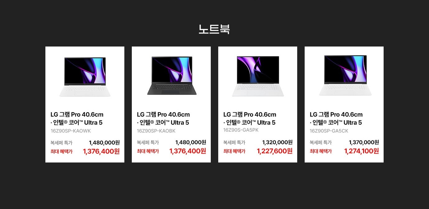 [제휴사 복지몰] 복지몰 세일 페스타 이벤트 | 혜택/이벤트 | LG전자