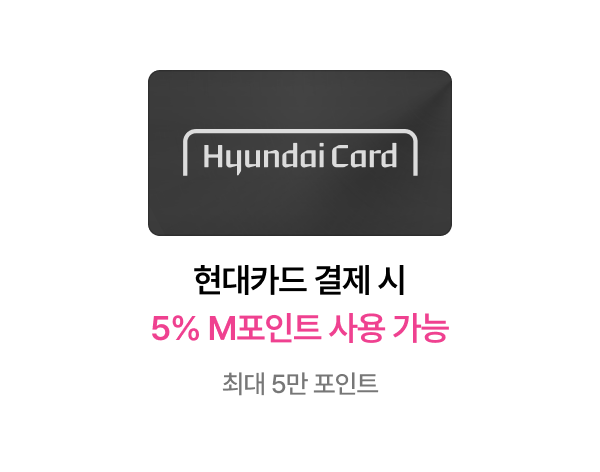 현대카드 M포인트 - 최대 50% 사용 가능​ / 최대 20만 포인트