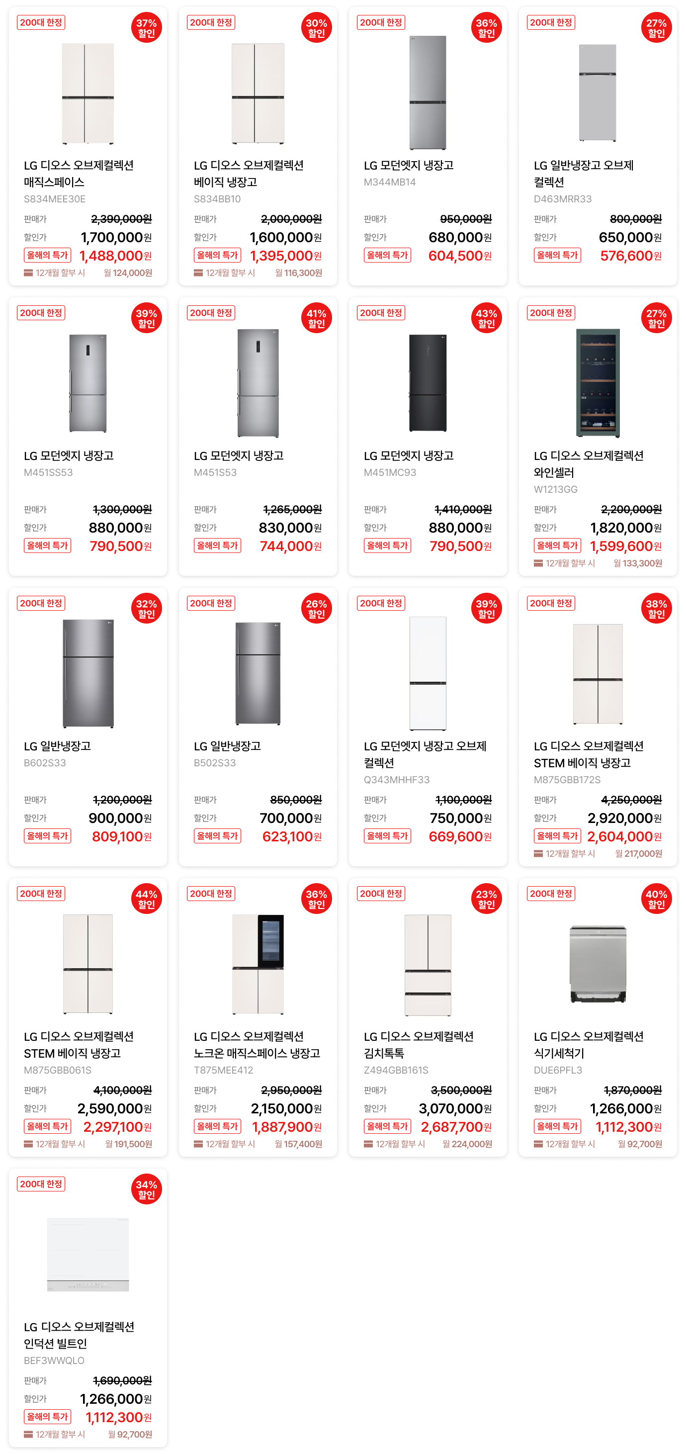 올해의 LG가전 / 주방가전 제품 목록 (상세내용 하단 참조)