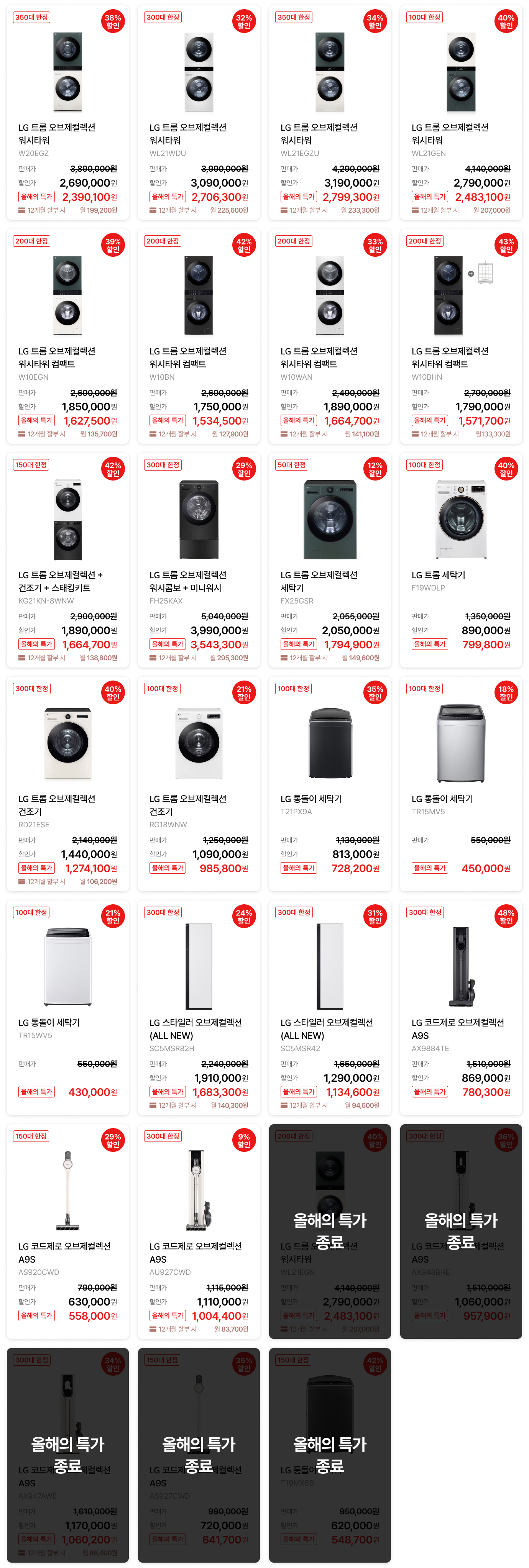 올해의 LG가전 / 생활가전 제품 목록 (상세내용 하단 참조)