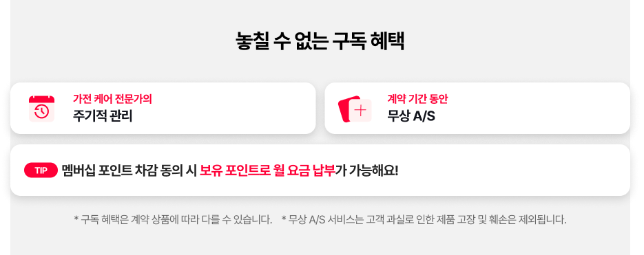 구독 혜택 표기 (상세내용 하단 참조)
