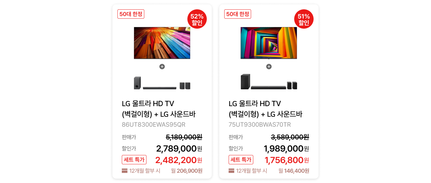 올해의 베스트 LGE.COM 세트 가전 / 생활가전 세트 제품 목록 (상세내용 하단 참조)