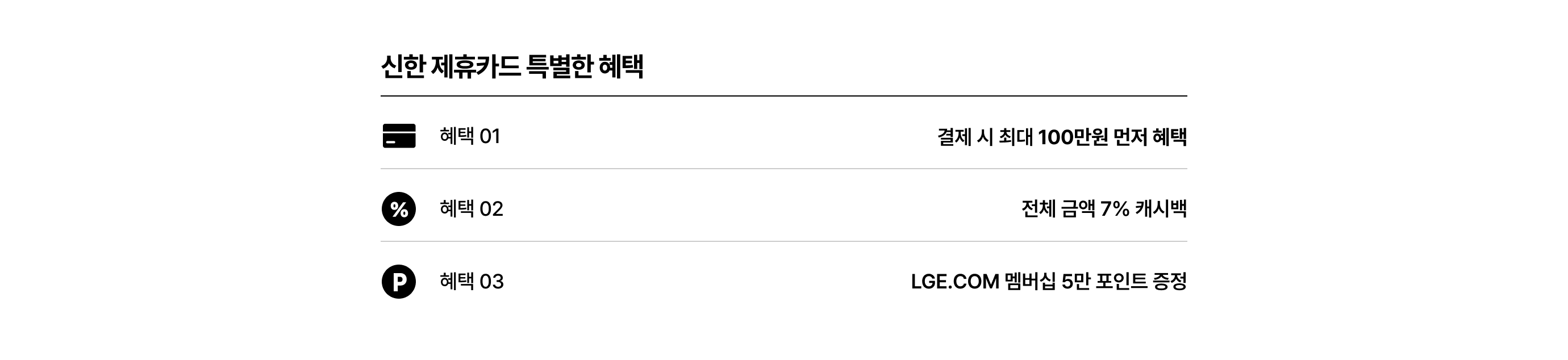 LGE.COM 신한카드 플러스 서비스로 만나보세요! 카드 자세히 보기