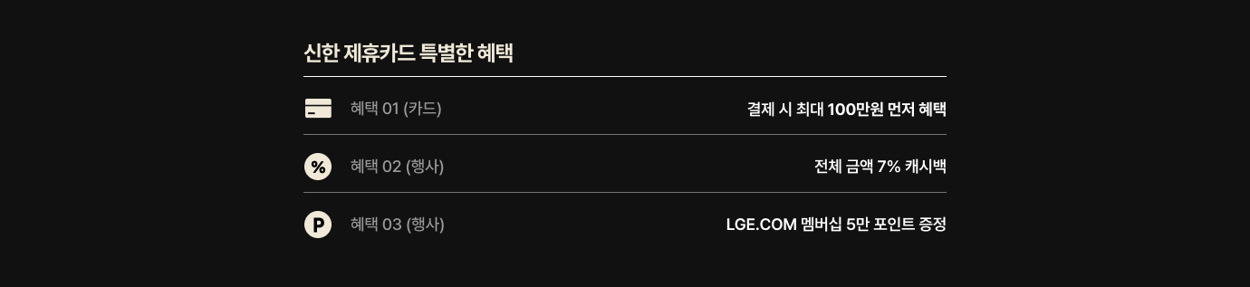LGE.COM 신한카드 플러스 서비스로 만나보세요! 카드 자세히 보기