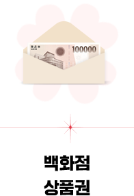 백화점 상품권