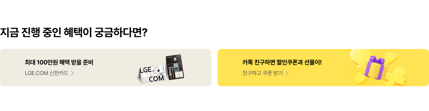 지금 진행중인 혜택이 궁금하다면?