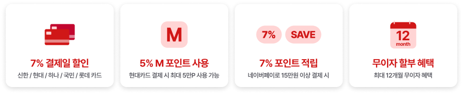 결제 해택 안내 이미지 PC용 (상세내용 하단 참조)