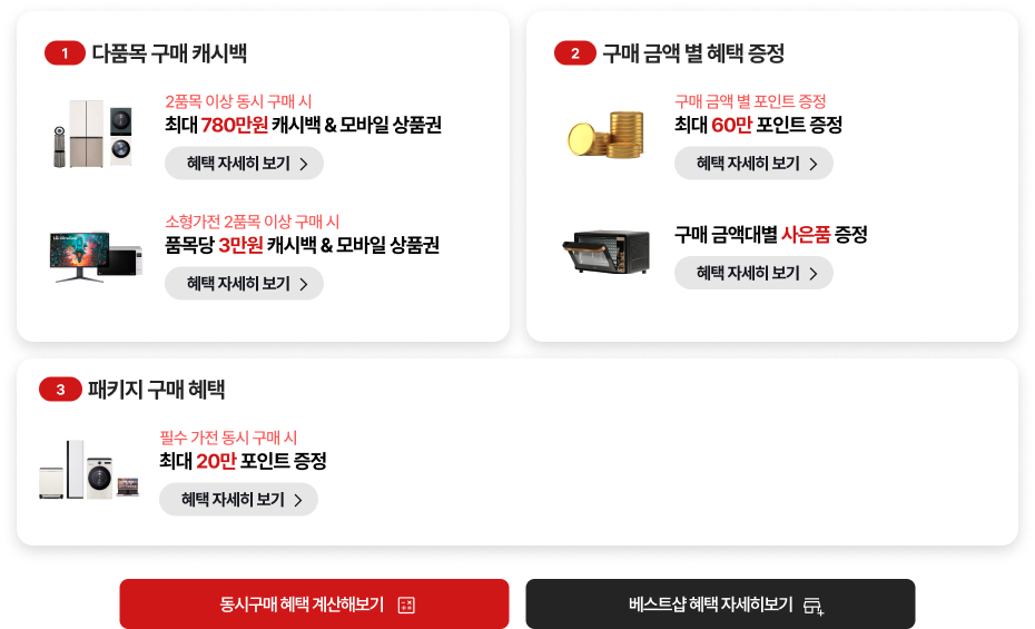 다다익선 혜택 내용 표기 이미지 (상세내용 하단 참조)